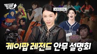 K-POP 코레오 얘기하~러 누가 돌아왔~게 | 케이팝 포커스