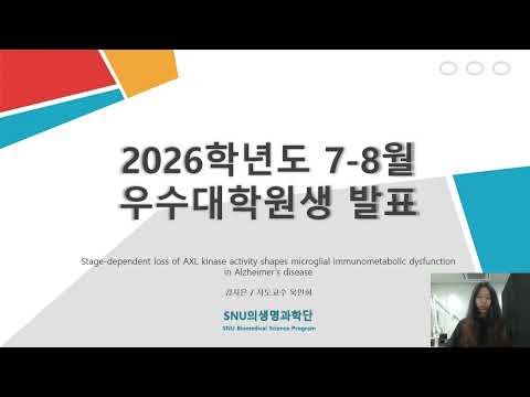 2026년 7-8월 우수대학원생 김지은