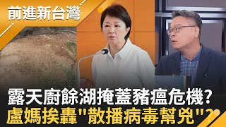 ｜王偊菁主持｜【前進新台灣 完整版】20251029｜三立新聞台