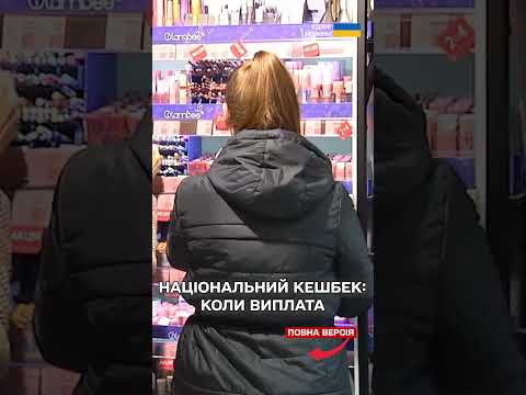 Національний КЕШБЕК: коли прийдуть гроші за вересень та жовтень