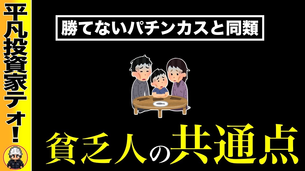 【貧乏人の共通点をカス風に例えてみる】作業員が実際に見た貧乏な人の特徴5選！あなたは大丈夫ですか？？