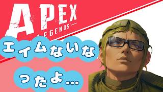 [LIVE]APEX LEGENDS　少しだけやるー