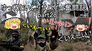 【サバゲー】ゆっくりといく！サバゲー奮闘記28【シールズ】