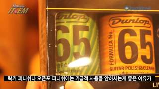 Video thumbnail for Dunlop System 65 Guitar Maintenance Kit 6500 by BUZZBEE TV