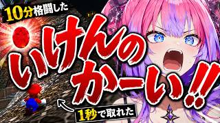【マリオ64】10分格闘した赤コインがゴリ押し1秒で取れて叫ぶヴィヴィ【綺々羅々ヴィヴィ】