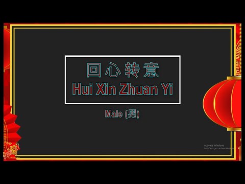 回心转意 (Hui Sin Zhuan Yi) Male - Karaoke Mandarin