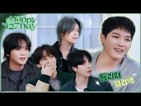 ˚✧₊⁎ 툥리더와 함께하는 해삐 127 Day💚ꈍ≀ˍ̮ ꈍ⁎⁎⁺˳✧༚  | 127 VIBE EP.21 ❪Happy 127 Day❫