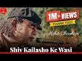 Shiv Kailasho Ke Wasi Mohit Chauhan