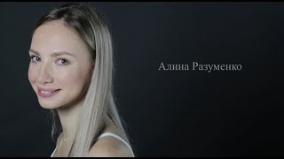 Творческая визитка Алины Разуменко