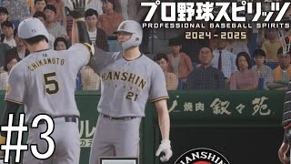 令和の「今牛若丸」が誕生か？？？【プロ野球スピリッツ2024-2025】#3