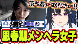 SILENT HILL fで1番怖いのが思春期メンヘラ女の子なことを思い知らされる一ノ瀬うるは【一ノ瀬うるは/ぶいすぽっ！/切り抜き】