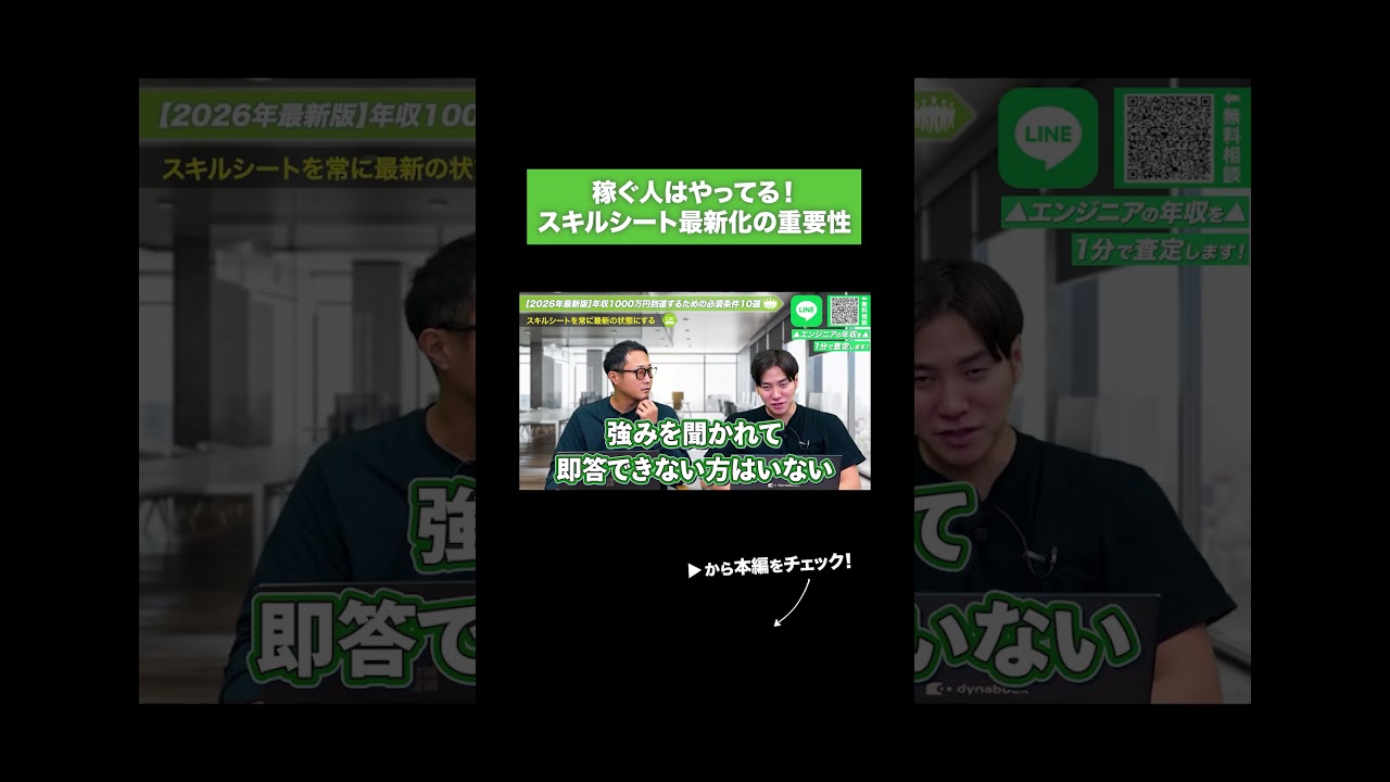 稼ぐ人はやってる！スキルシート最新化の重要性