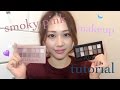 Smoky Pink Makeup Tutorial スモーキーピンクメイク Yurika