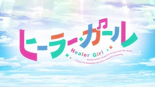 [我推] Healer Girls歌癒少女 超冷門原創佳作