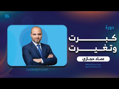 كبرت وتغيّرت