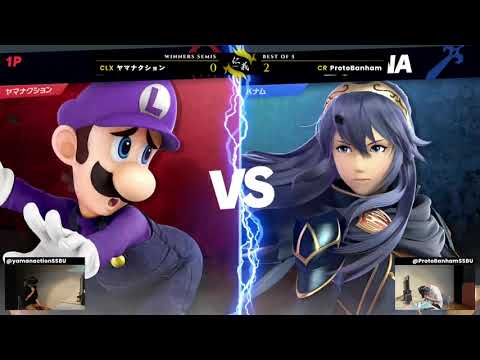 仁義#1  CLX ヤマナクション (Luigi) vs CR ProtoBanham (Lucina)