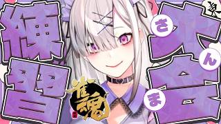 【雀魂】三麻で段位戦に潜ってみたりする【健屋花那/にじさんじ】