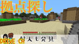 マインクラフト【ドラクラ】拠点探し中にまさかの村発見！！Part2
