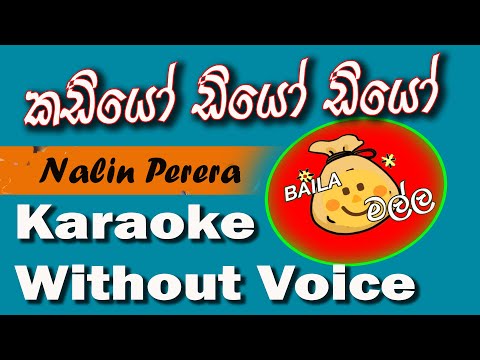 Kadiyo Diyo - කඩියෝ ඩියෝ  Karaoke (without voice) Kadiyo Diyo Diyo Without Voice | Baila Malla