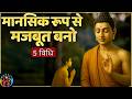 5 Mind Control Secrets FROM Buddhist TEACHINGS