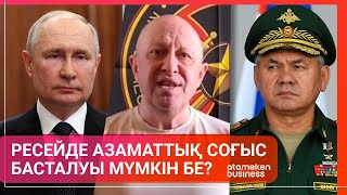 Ресейде азаматтық соғыс басталуы мүмкін бе?