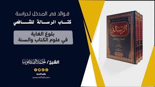 صورة ١٣_بلوغ الغاية من علوم الكتاب والسنة