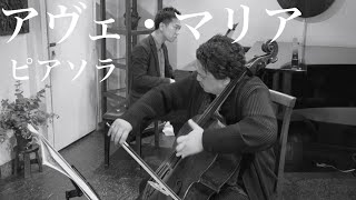 Download lagu ピアソラ:アヴェ・マリア mp3 Download lagu ピアソラ:アヴェ・マリア mp3