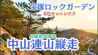 Hyogo Prefecture [Nakayama Mountain Range] Takarazuka Rock Garden Climbing