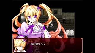 【サイコパスな幼女との命がけデスゲーム！！】…実況プレイ２