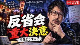 【雑談】台湾祭＆ロバサミ反省会。最後に重大な決意があります