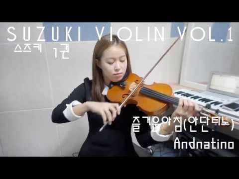 Andantino violin solo_Suzuki violin Vol.1