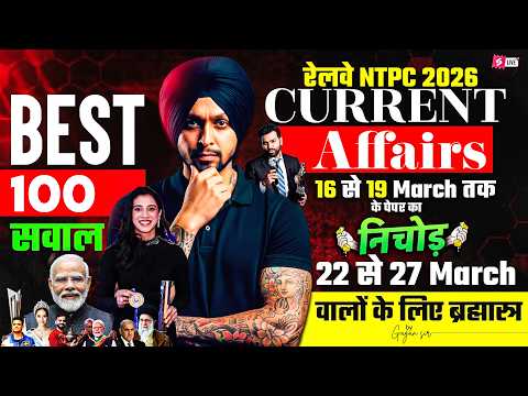 RRB NTPC 2026 | NTPC Current Affairs 2026 | Best 100 Questions | Current Affairs For RRB NTPC 2026
