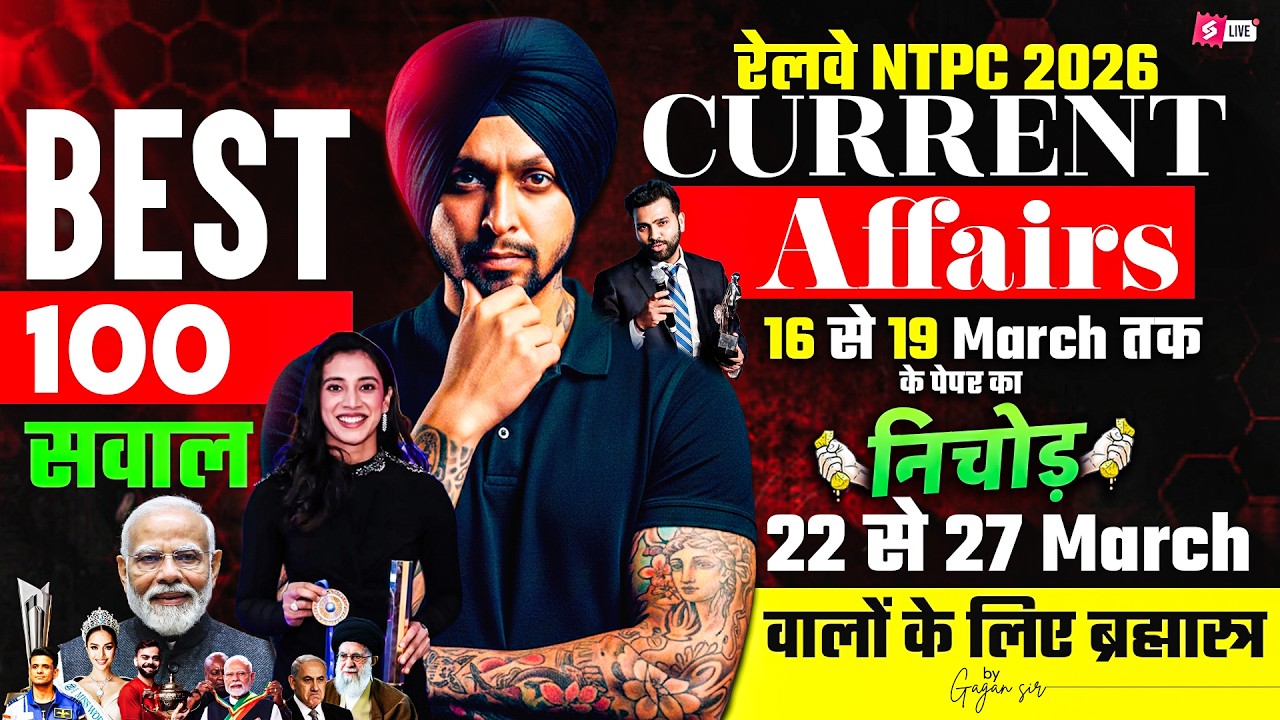 RRB NTPC 2026 | NTPC Current Affairs 2026 | Best 100 Questions | Current Affairs For RRB NTPC 2026