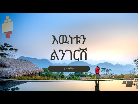 YEDINEKACHO GELETA ethiopian old music ይድነቃቸዉ ገለታ"እዉነቱን ልንገርሽ "/LONELY ESCAPE