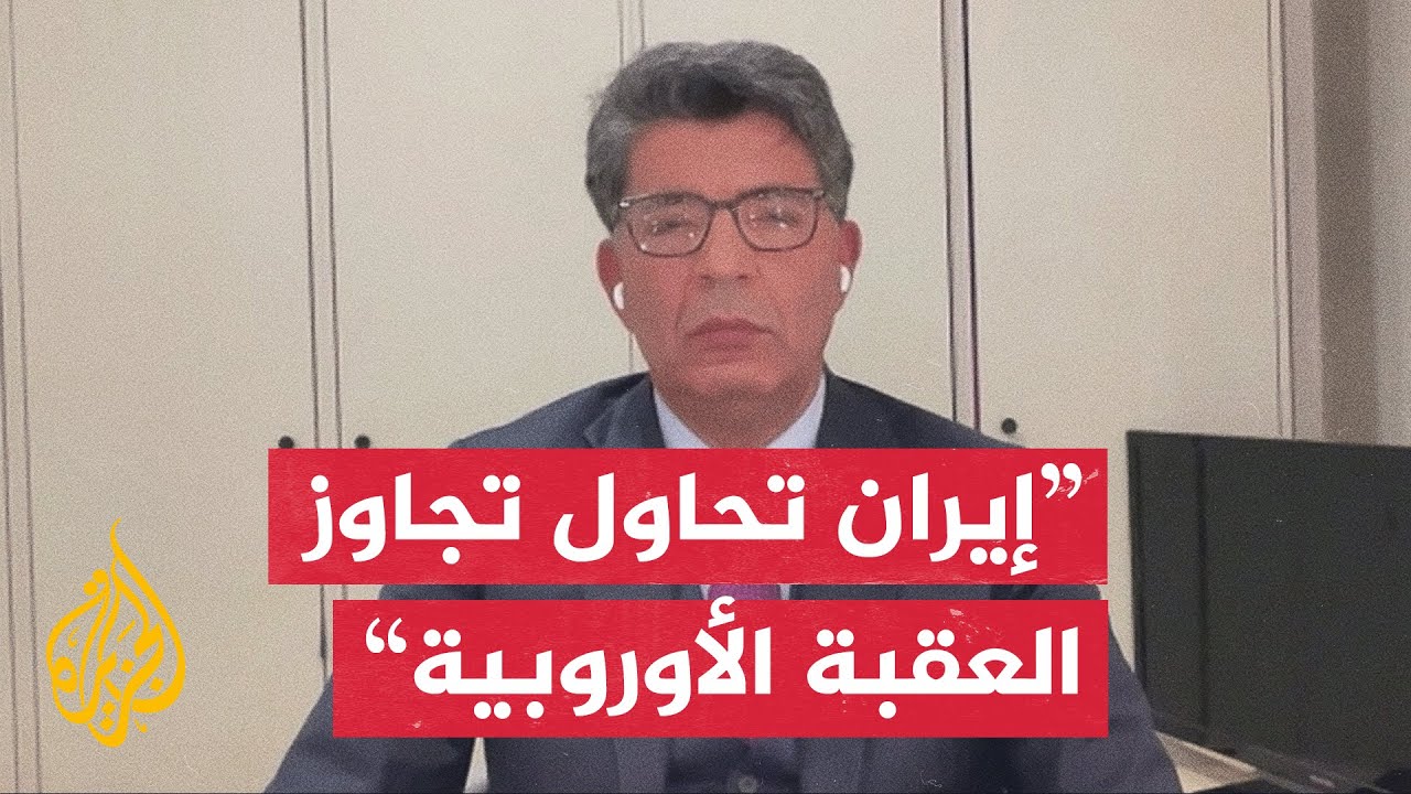 تحركات أمريكية أوروبية جديدة تجاه إيران وضغوط عبر الوكالة الدولية للطاقة