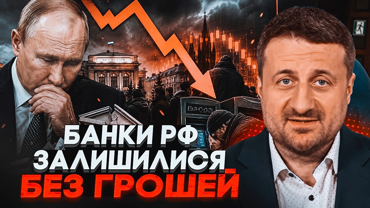 ⚡️КРИЗА У БАНКІВСЬКІЙ СИСТЕМІ РФ! Загородній: керівники фінустанов уже від?