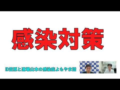 看護学科 感染対策その１