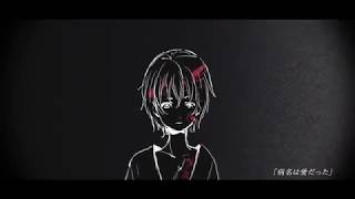 - 【歌ってみた】病名は愛だった【がおー×南】