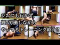 【俺がジムにも行かずにこの体をキープしているジェットレーニング!!】【6分で紹介!!】