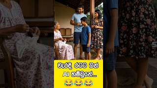 Download lagu දිරිමත් කිරීම 😂 #aimemes #aicomedyshorts #aivideo #trending #trendingshorts #comedy #shortfeed mp3