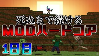 【modハードコア】新年一発目だからなんかデカい事したい！！