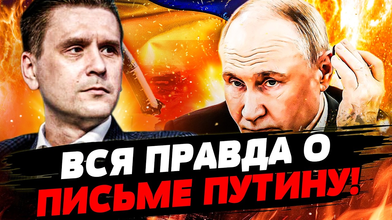 🔥КОВАЛЕНКО: СРОЧНО! ЧТО СКРЫЛИ ОТ ПУТИНА В ПИСЬМЕ ЗЕЛЕНСКОГО?! ПЕСКОВ СПАЛИЛ