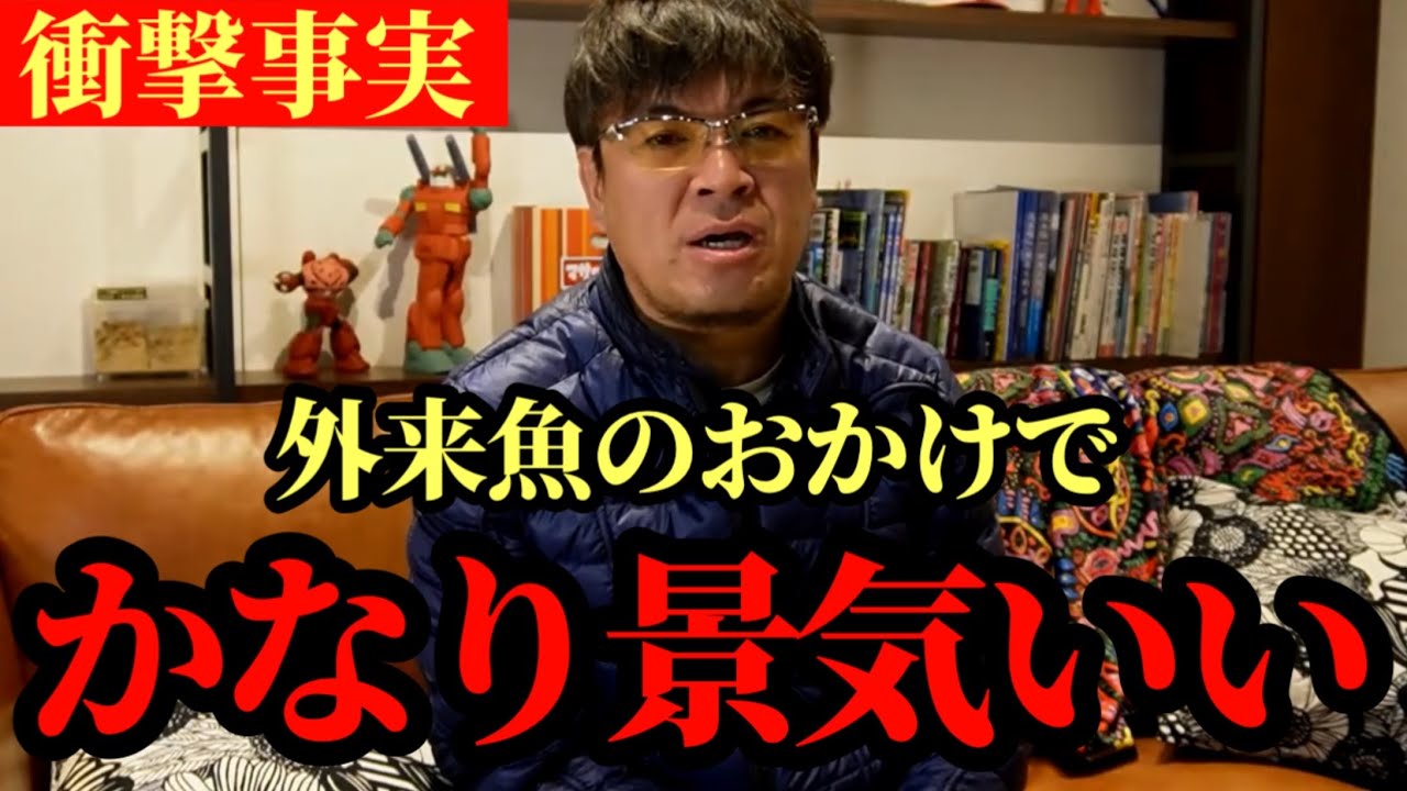 外来魚を有効活用してる釣り場について【村岡昌憲】