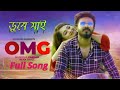 OMG Natok Song Musfiq R Farhan Keya Payel Bangla Natok Song