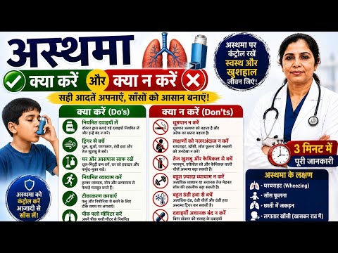 Asthma &mdash; Hindi