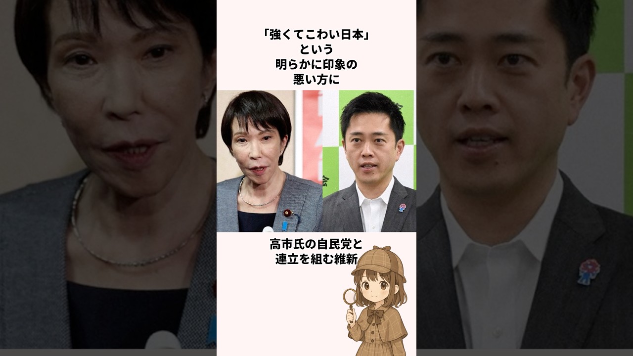 「ここまでやるのか」偏向報道についての雑学 #高市早苗 #維新 #参政党