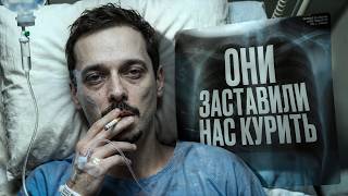 Смерть в красивой пачке. Как нас ЗАСТАВИЛИ полюбить яд | GEO