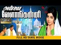 அன்னை வேளாங்கண்ணி தமிழ் தெய்வீக திரை