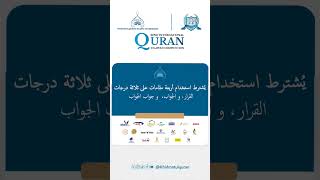 Download lagu 22nd INTERNATIONAL QURAN competition 2026 mp3