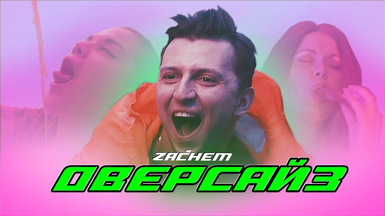 Zachem — Оверсайз